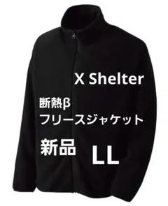 1点のみ ワークマン X Shelter 断熱β フリースジャケット LL 黒