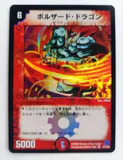 美品【ベストチャレンジャー】ボルザード・ドラゴン