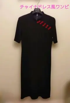 チャイナ服風 黒 ワンピース