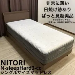 2025年最新】シングルマットレス Nスリープ ハードの人気アイテム