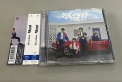 【通常盤】セクシーゾーン ザ・ハイライト