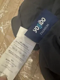 yogibo max premium ☆ 専用カバー　新品未使用
