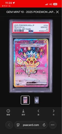 2026年最新】ピカチュウ sar psa9の人気アイテム - メルカリ