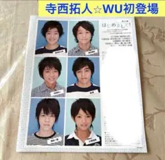 timelesz 寺西拓人　winkup 切り抜き 初登場　タイムレス