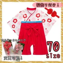 袴　ロンパース　70 お正月　ひな祭り　初節句　お食い初め　七五三　髪飾り　i