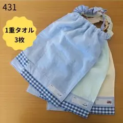 【一重】男の子　乗り物　おりこうエプロン　食事エプロン タオルエプロン　保育園