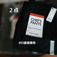 GU シェフパンツ ブラック L