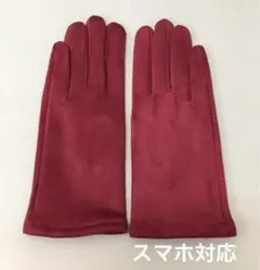 レディース 手袋 裏起毛 暖かい グローブ シンプル　スマホ対応　ワインレッド