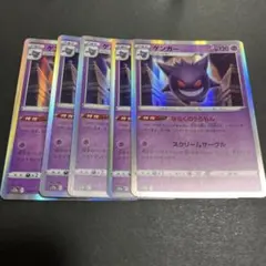 ポケモンカード ゲンガー ならくのうらもん R 5枚