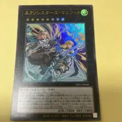 エクソシスターズマニフィカ　ウルトラ　遊戯王
