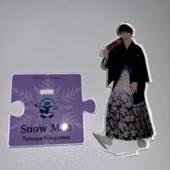 Snow Man深澤辰哉くん アクスタ第1弾 - メルカリ