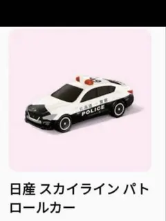 マック　ハッピーセット　トミカ　日産スカイラインパトロールカー　箱なし