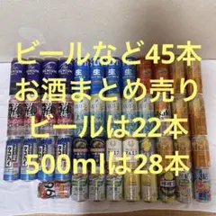 2026年最新】ビール・発泡酒の人気アイテム - メルカリ