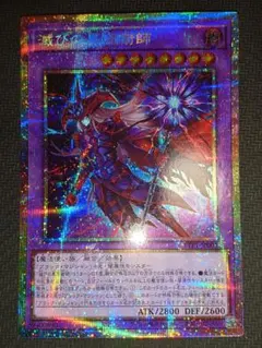 遊戯王 滅びの黒魔術師 プリシク