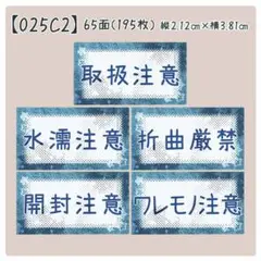 【025C2】ケアシール