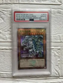 PSA10 青眼の白龍 25th 東京ドーム ブルーアイズホワイトド - メルカリ