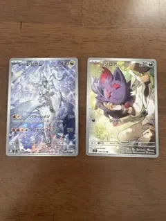 ポケモンカード　バトルパートナーズ　Nのレシラム AR Nのゾロア