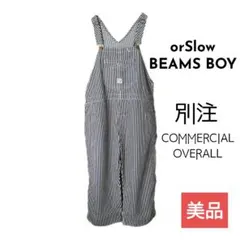 【別注】orSlow × BEAMS BOY コマーシャル オーバーオール 希少