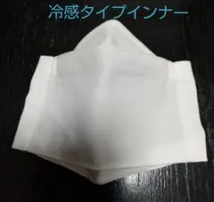 【ハンドメイド】インナーマスク マスクカバー舟形