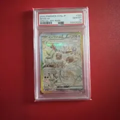 イーブイ スカーレット&バイオレット ハイクラスパック PSA10 イーブイex SAR スカーレット&バイオレット ハイクラスパック psa10