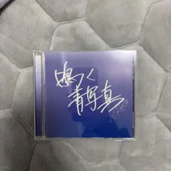Aqu3ra planetarium 1st album 直筆サイン入り Aqu3ra 1st album planetarium 直筆サイン付き - メルカリ