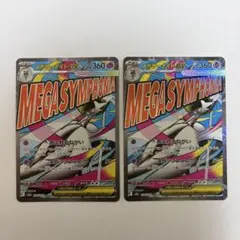 メガサーナイトex MA 2枚セット