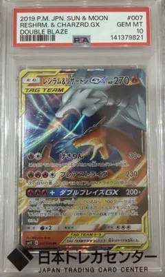 PSA10】レシラム＆リザードンGX rr ダブルブレイズ - メルカリ