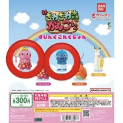 BANDAI カプセルトイ 300円