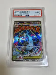 PSA10 メガリザードンX ex MA メガドリームex