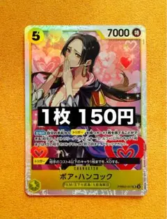 ★24h以内発送　ボア・ハンコック　PRB02-017