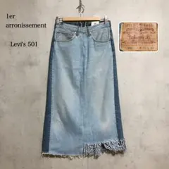 1er Arrondissement × リーバイス リメイクデニムスカート
