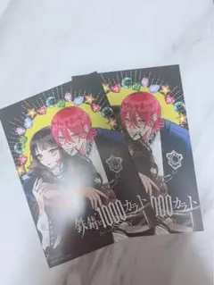 鉄鋼と1000カラット ブロマイド 2枚セット