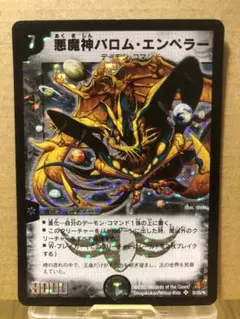 2025年最新】悪魔神バロム・エンペラー シークレットの人気