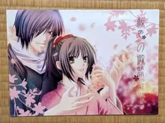 薄桜鬼 同人誌「朝色」斎藤×千鶴 薄桜鬼【空染める薄紅/p28】斎藤×千鶴 斎千/いちご色素(薄桜鬼)｜売買