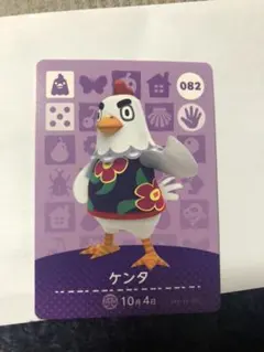 amiiboカード あつまれどうぶつの森 ケンタ
