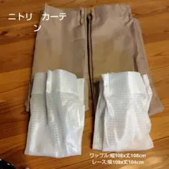 ニトリ オーダーカーテン ホワイト 掃き出し窓用 - メルカリ