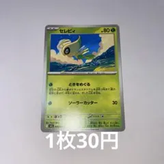 2025年最新】セレビィ ポケモンカードの人気アイテム - メルカリ