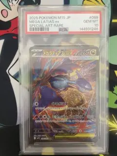 2026年最新】ラティアスex sar psa10の人気アイテム - メルカリ