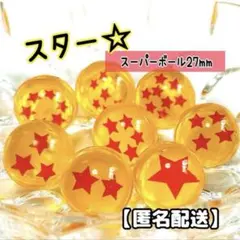 【おうち縁日】　スーパーボール　星　スター　27mm すくい遊び　景品　8個のサムネイル