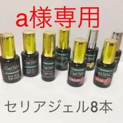 a様専用セリア カラージェルネイル　8本