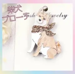 柴犬 ブローチ アクリル レーザーカット グリッター バッジ 愛犬