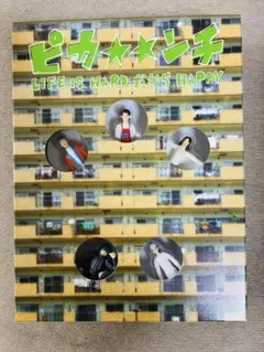 初回限定盤☆フィギュア付き】嵐ピカンチ・ピカダブDVD - メルカリ