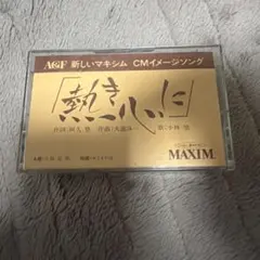 非売品 珍品 AGF「マキシム」CMソング - メルカリ