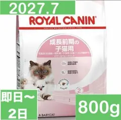 ロイヤルカナン マザー＆ベビーキャット 400g 2個 800gのサムネイル