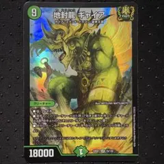 地封龍ギャイア　4枚　PR3/PR5 地封龍ギャイア PR3/PR5 SR｜デュエマシングルカード通販｜Clove