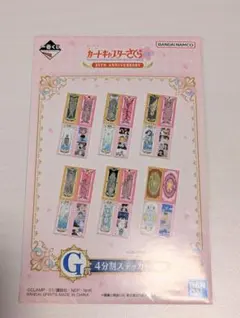 カードキャプターさくら 一番くじ 4分割ステッカー