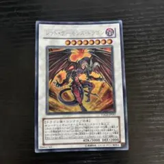 レッド・デーモンズ・ドラゴン