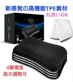 枕 まくら 新感覚の高機能TPE素材 高さ調整可 表裏異素材 高耐久 丸洗いOKのサムネイル