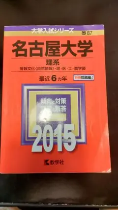 名古屋大学 赤本 過去問 セット まとめ売り 大学受験 参考 名古屋大学 赤本 過去問 セット まとめ売り 大学受験 参考 語学