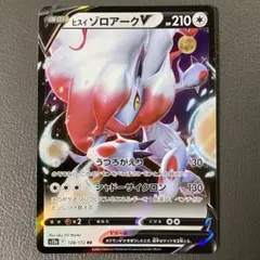 ヒスイゾロアークV RR S12a VSTARユニバース 128/172